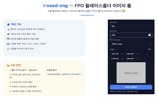 I need img (Placeholder Image Downloader) screenshot 1