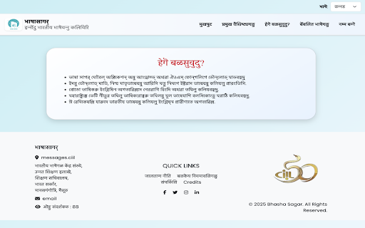 Indic Transliterator screenshot 1