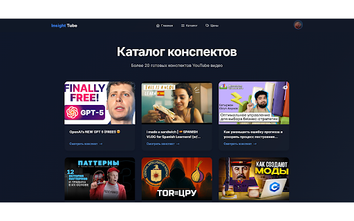 InsightTube screenshot 1