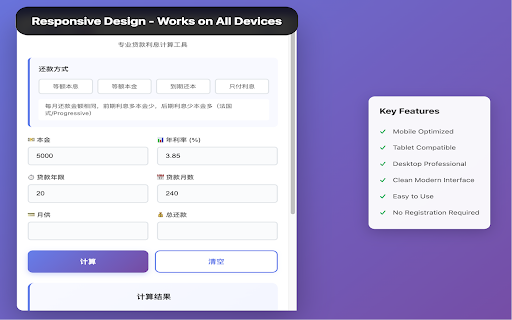 International Loan Calculator | 国际贷款计算器 screenshot 1