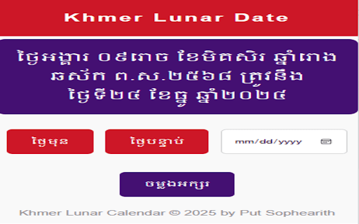 Khmer Lunar Calendar screenshot 1