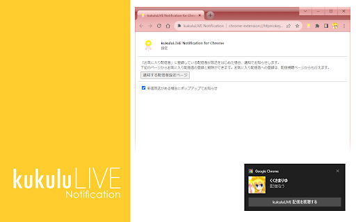 kukuluLIVE Notification for Chrome screenshot 1