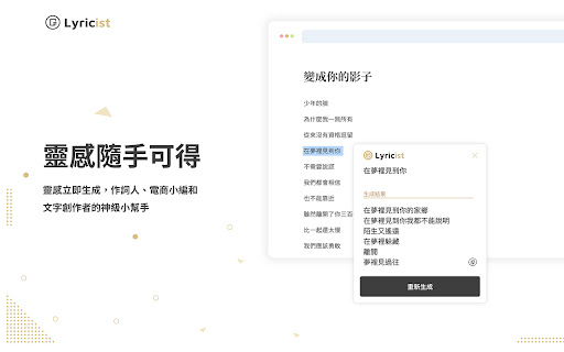 Lyricist.ai screenshot 1