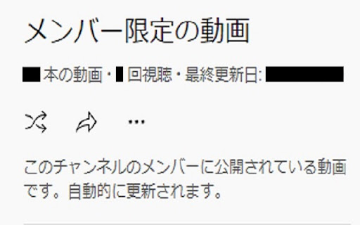Membership-only Video Playlist Viewer screenshot 1