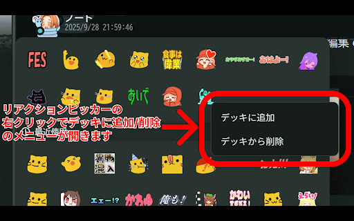 Misskey Reaction Deck Helper screenshot 1