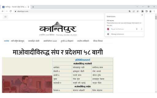 Nepali ADs Remover screenshot 1
