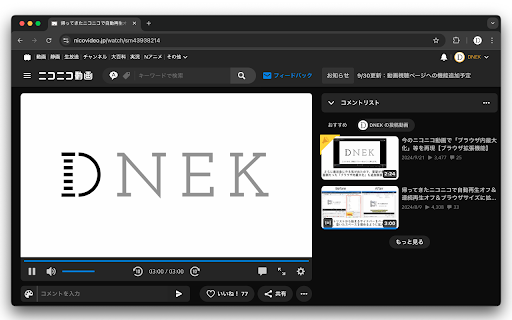 nicovideo-next-video-canceler screenshot 1