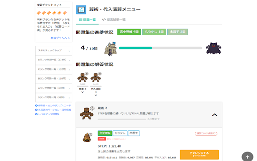 Paiza Progress Checker screenshot 1