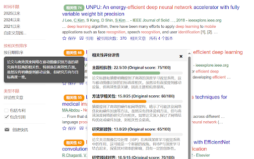 PaperScorer screenshot 1