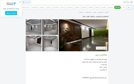 Paseetah screenshot 1