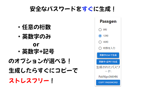 Passgen -a simple password generator screenshot 1
