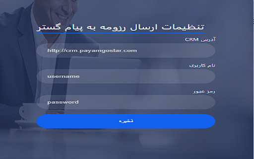 PayamGostar ATS screenshot 1