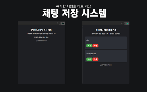 [PEARL.] CHZZK CHATTING COPY TOOL screenshot 1