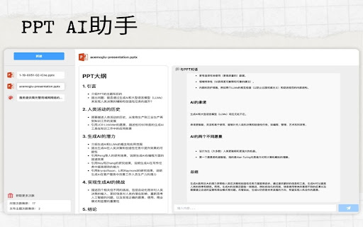 PPT Summary Genius - ChatGPT for PPT screenshot 1