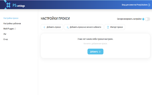 Proxy-solutions settings screenshot 1