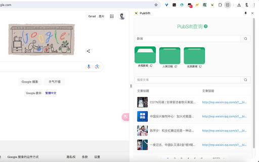 PubSift screenshot 1