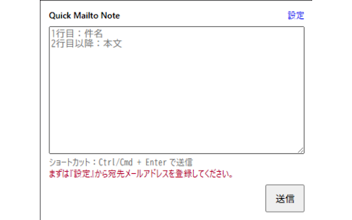 Quick Mailto Note screenshot 1