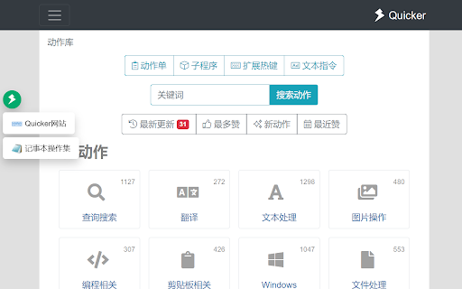 Quicker Connector screenshot 1