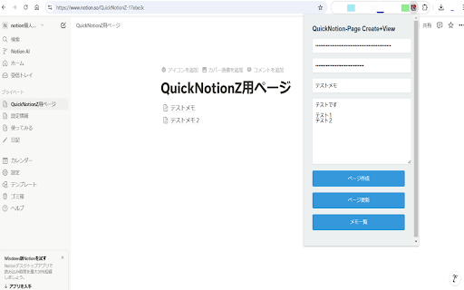 QuickNotionZ screenshot 1