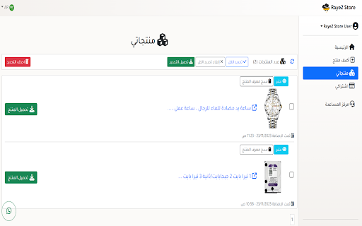 Raye2 Store screenshot 1