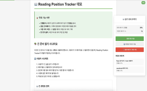 Reading Position Tracker screenshot 1