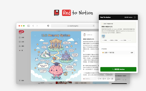 Red To Notion screenshot 1