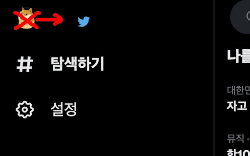 Remove Twitter Doge Logo screenshot 1