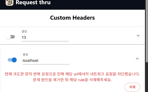 Request Thru screenshot 1