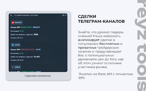 reyz tools screenshot 1
