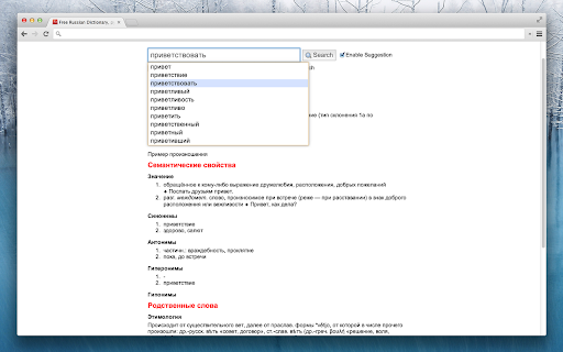 Russian Dictionary screenshot 1