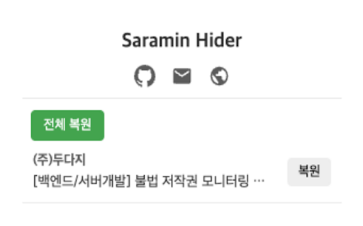 Saramin Hider screenshot 1