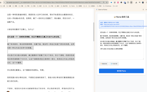 Save to Flomo screenshot 1