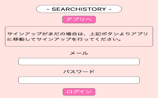 SEARCHISTORY screenshot 1