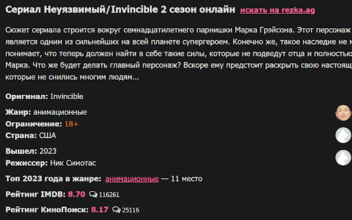 SeazonvarToRezka screenshot 1