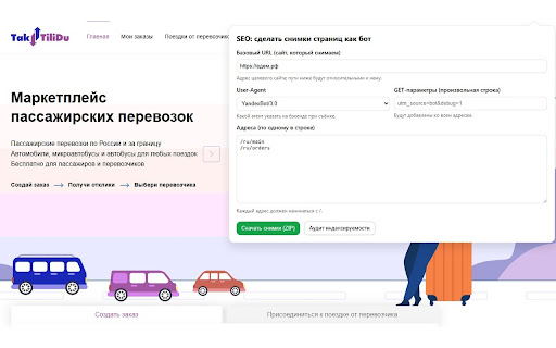 SEO SPA Snapshots & Indexability screenshot 1