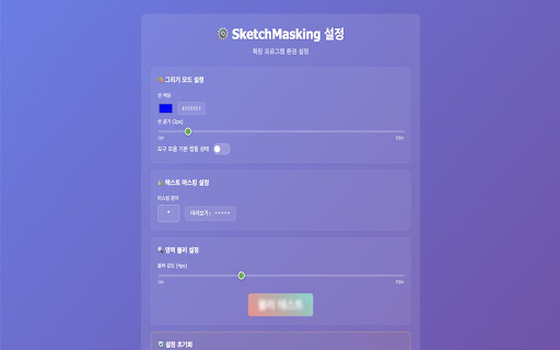 SketchMasking screenshot 1