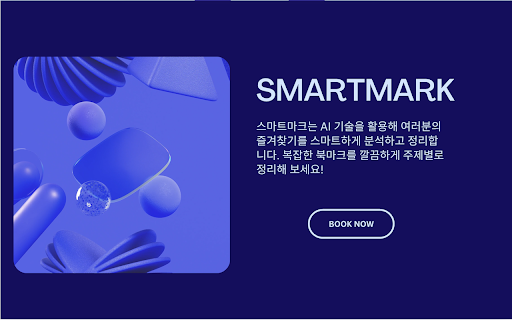 SmartMark screenshot 1