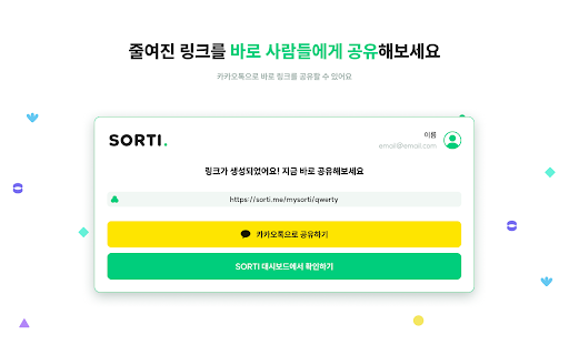 SORTI Extension screenshot 1