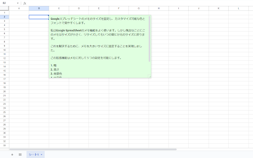 SpreadSheets Memo Style Enhancer screenshot 1