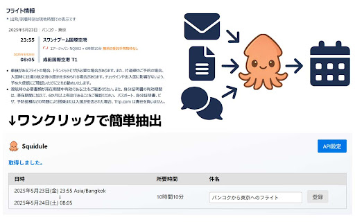 Squidule - Smart Quick Scheduler screenshot 1