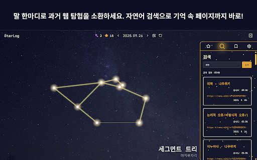 StarLog screenshot 1