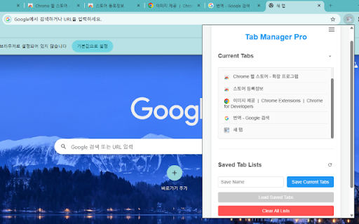 Tab Manager Pro screenshot 1