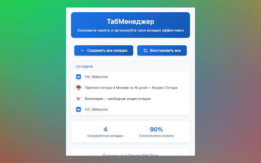 TabManager screenshot 1