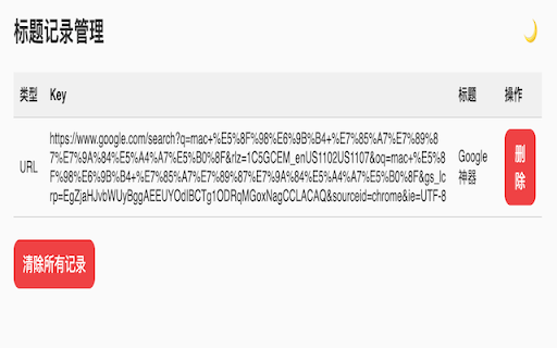 TabMuse screenshot 1