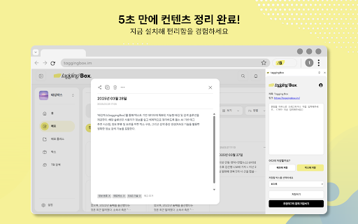 taggingBox screenshot 1