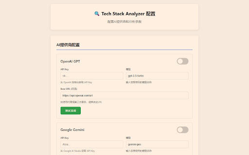 Tech Stack Analyzer screenshot 1