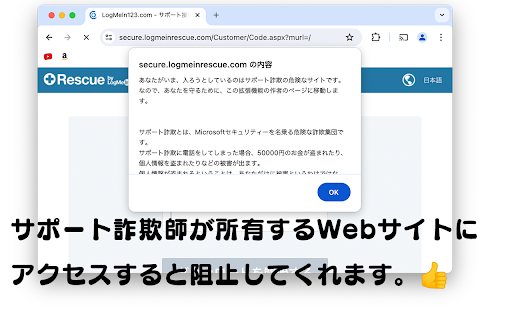 Tech Support Scam Defender screenshot 1