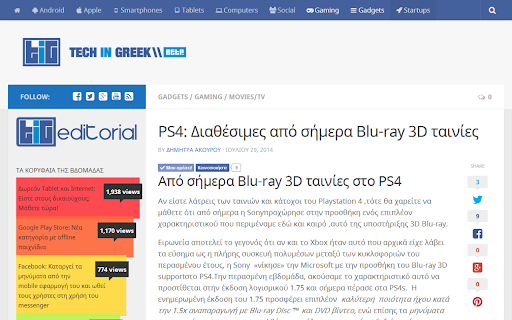 TechInGreek.com screenshot 1