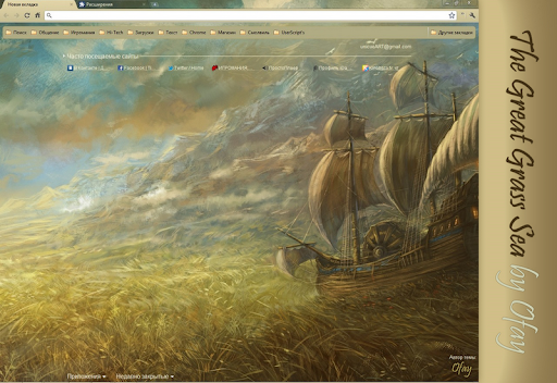 The Great Grass Sea Theme screenshot 1