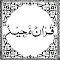 The Holy Quran - Arabic logo